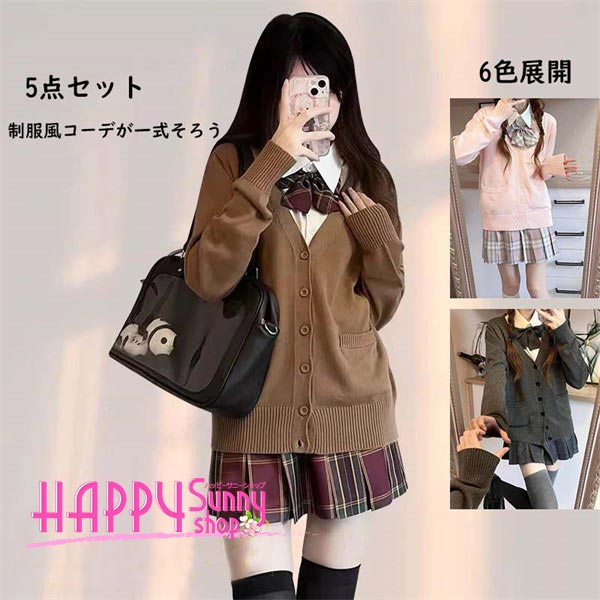 制服風 コーデ 5点セット レディース JK風 カーディガン スカート シャツ リボン セットアップ 学生風 通学 おしゃれ 可愛い 原宿系 ガーリー 卒業 入学 デート 普段使い 6色展開 XS-3L ma011z7z7m3