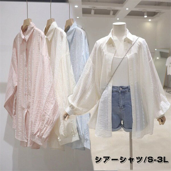 樂天商城 - ブラウス レディース シアーシャツ 長袖 刺繍 透け感 シャツ 羽織り 前開き 重ね着 ゆったり オーバーサイズ シンプル カジュアル おしゃれ 日焼け対策 冷房対策 春 夏 秋 ホワイト ピンク ブルー mf013z7z7m3