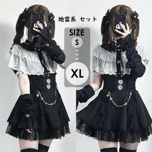 地雷系 セットアップ レディース 黒 3WAY 半袖 付け袖 アームカバー付き トップス スカート 上下セット レース リボン S M L XL n4001z7z7m3