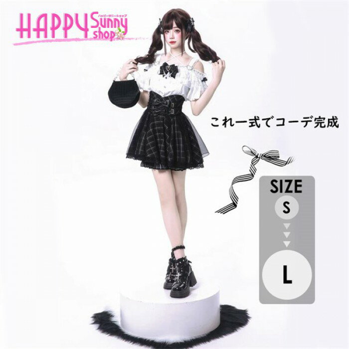 地雷系 セットアップ 肩出し ロリータ 夏 スカート 無地 チェック柄 半袖 量産型 レディース 女子 レー..