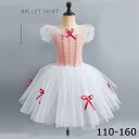 チュチュスカート バレエレオタード 子供 ダンス衣装 キッズ 演出 大きいサイズ 子供バレエ 子供用舞台衣装 バレエ発表会 バレエ形体服 レオタード 女の子 可...