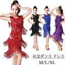 ラテン 社交ダンス ドレス ステージ衣装 レディース ラテンドレス ダンス衣装 ワンピース 舞台衣装 モダンダンス ラテンダンス タンゴ サンバ ワルツ 競技用...