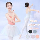 バレエ レオタード 子供 大人 バレエレオタード 発表会 レッスン着 かわいい 股下スナップ ダンス 発表会 女の子 子供 キッズ ジュニア 子どもの練習着 演...