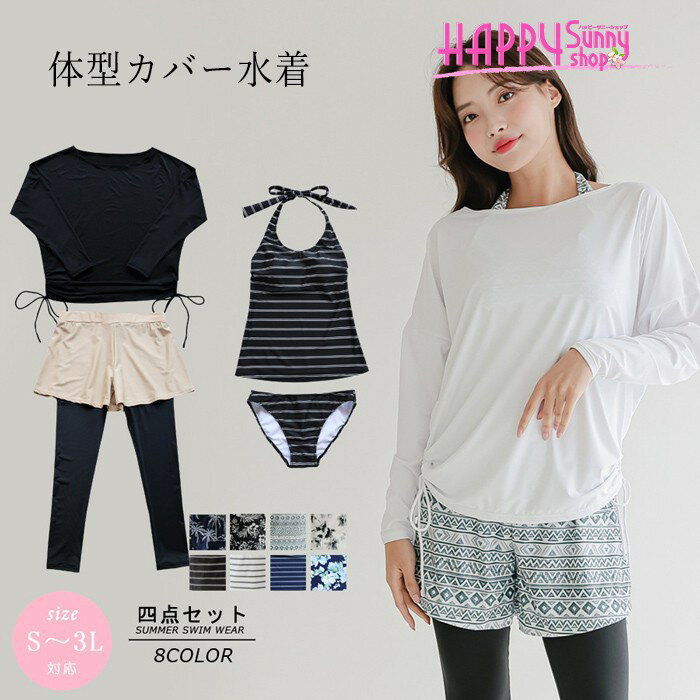 体型カバー水着 セット水着 レディース 体型カバー 4点セット ママ水着 20代 30代 40代 50代 大人 女子 かわいい おしゃれ タンキニ オーバーTシャツ ショートパンツ 大きいサイズ 白 df117zbzbm3