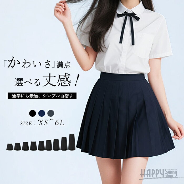 乐天商城 - スクールスカート プリーツスカート なんちゃって制服スカート 無地 ネイビー ブラック グレー 36-80cm丈 膝丈 膝下 ロング 中学生 高校生 学生服 通学 女子高生 学園祭 コスプレ なんちゃって制服風 かわいい 車ヒダ Aライン フォーマル XS-5XL 大きいサイズ dg104zbzbm3