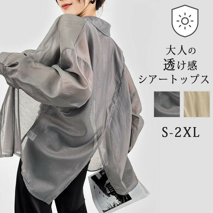 樂天商城 - シアートップス シアーシャツ レディース 長袖 透け感 重ね着 ショート丈 UV対策 光沢感 UVカット 大きいサイズ 日焼け止 前開き オーバーサイズ シンプル カジュアル おしゃれ ゆったり 日焼け対策 紫外線対策 羽織 海 冷房対策 グレー ブラウン S M L XL 2XL dg116zbzbm3