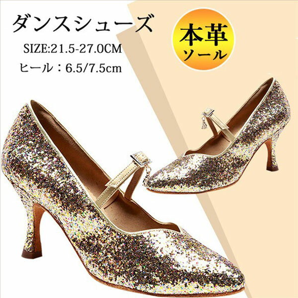ダンスシューズ 社交ダンス レディース 牛革ソール キラキラ ラテンダンス 競技用 ラテンシューズ サンダル レディース靴 サルサ タンゴ モダン ジャズ レッ...