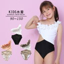子供 水着 女の子 ワンピース キッズ ジュニア 女児 90cm 100cm 110cm 120cm 130cm 140cm 150cm 小学生 オールインワン 肩フリル おしゃれ かわいい ギンガムチェック ストラッピー 2タイプ 水遊びプール 海 川 動きやすい 黒 k6132zbzbx1