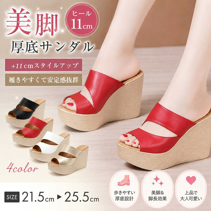 厚底サンダル 軽量 ウェッジソール おしゃれ サンダル 厚底 歩きやすい 痛くない スエード かかとなし つっかけ 小さいサイズ 大きいサイズ ヒール11センチ 安定感 クッション 美脚 夏 ウエッジソール レッド ブラック ホワイト ゴールド 21.5~25.5 mh030zbzbm3