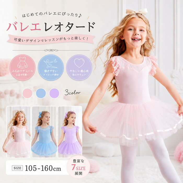 Tutu - バレエ レオタード 子供用 ワンピース 綿 女の子用 可愛さ満載 キッズ ワンピース ジュニア 股下スナップ かわいい ダンス 新体操 練習着 演出用 ピンク パープル ブルー 105cm 110cm 120cm 130cm 140cm 150cm 160cm mj078zbzbm3