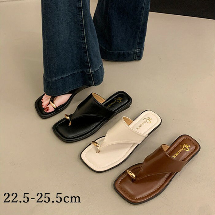 類似商品はこちら ＊.*꙳トング サンダル ぺたんこサンダル ぺたんこ 4,780円トング サンダル ぺたんこサンダル ぺたんこ 3,980円トング サンダル ぺたんこサンダル ぺたんこ 3,980円トング サンダル ぺたんこサンダル ぺたんこ 2,720円ぺたんこサンダル ぺたんこ ぺったんこ トング4,210円トング サンダル ぺたんこサンダル ぺたんこ 3,980円 セット内容&nbsp;✽.*꙳ サンダル「記載のないアクセサリー　小物等は付属しません」 素材&nbsp;✽.*꙳ PU│ゴム カラー&nbsp;✽.*꙳ ブラウン/ブラック/ベージュ サイズ (cm)&nbsp;✽.*꙳ 22.5/23.0/23.5/24.0/24.5/25.0/25.5ヒール：3cm ※表記寸法と実寸値の多少の誤差はご容赦ください。足幅・甲高・甲幅ある方は、ワンサイズ上をオススメいたします。 よくある質問 Happysunny&nbsp;✽.*꙳ Q1. サイズ選びで迷っています。どのように選べばよいですか？▸ 普段お履きのサイズを目安にお選びいただくことをおすすめしております。サイズ表記もあわせてご確認ください。by HappysunnyQ2. 長時間のお出かけにも使えますか？▸ ローヒールで歩きやすさを考えたデザインのため、普段のお出かけや旅行など幅広いシーンでご使用いただけます。by HappysunnyQ3. どのような服装に合わせやすいですか？▸ シンプルで上品なデザインのため、パンツやスカート、ワンピースなど幅広いコーディネートに合わせやすく、大人らしい足元を演出できます。by Happysunny模倣品・コピー商品を扱うお店が増えています。ご注文のショップ名と、画像や商品説明にあるショップ名が同一かご確認の上ご注文ください。 送料&nbsp;✽.*꙳ ★1点 880円(北海道・九州・沖縄・離島除く)商品を複数ご注文の場合の送料は、下記の表を参照してください。 ※SALE品など、他商品との同梱発送不可の商品と合わせてご購入の場合、送料の計算が異なりますのでご注意ください。 注意事項&nbsp;✽.*꙳ ●ページの閲覧環境によって、掲載写真と実際の商品の色合いが異なる場合があります。 ●モデルに小物を使う場合がございますが、商品に含まれませんので、セット内容をご確認ください。●製造過程・出荷過程の間に出来た細かなキズ・折りジワ・ヨゴレなどある場合がございます。細かい部分まで気になさる方は、ご購入をご遠慮ください。 ●商品の仕様は、製造元の都合により予告なく変更や突然の欠品等で商品手配の遅れや手配ができない場合がございます。 ●お届けした商品に不備がございましたら、お届け後5日以内にご連絡ください。早急に対応させていただきます。なお期日を過ぎた場合はお受け致しかねます。 ●土日祝祭日のご注文およびお問い合わせへの弊社からのご連絡は、翌営業日となります。 ●海外製品のため、詳細タグなし。 ●配送の関係上、ラッピング対応は受け付けておりません。 &nbsp;&nbsp;会社・学校・団体でご購入のお客様 発送の際、ご担当者様のお名前（フルネーム）が必要となります。 登録情報のお名前を、会社名や団体名のみでご登録されている場合、ご登録名をご担当者様のお名前にご変更していただくか、【備考欄】にフルネームでご記入願います。 【納品書や領収書につきまして】 当店では個人情報保護及び環境保全の為ペーパーレス化に取り組んでおりますので、お届けのお荷物に納品書（お買上明細書）は同封しておりません。ご了承くださいませ。 ご希望の場合、ご注文時【備考欄】にご記入願います。PDFファイルをメールにて添付いたします。 &nbsp;&nbsp;返品・交換・キャンセルについて サイズ間違い・イメージ違いなど、お客様都合によるキャンセルやご交換は原則として承っておりません。返品ルールに関しましては、リンク先ページをご覧の上、お気軽にお問い合わせください。 SIMILAR COLOR ブラウン 茶 ブラック 黒 ベージュ