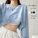 パーカー ミニ丈パーカー 長袖 Tシャツ レディース へそ出し ショート丈 スウェット トップス クロップド ダンス 衣装 練習着 ヒップホップ プルオーバー ...