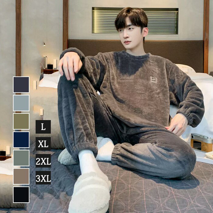 L-4L ルームウェア メンズ パジャマ 冬 上下セット 裏起毛 暖かい あったか もこもこ モコモコパジャマ 冬用 メンズ 長袖 裏起毛 部屋着 着る毛布 男性 プレゼント ギフト ダークグレー ライトグレー カーキ ネイビー グリーン ブラウン ブラック ns011zbzbm3