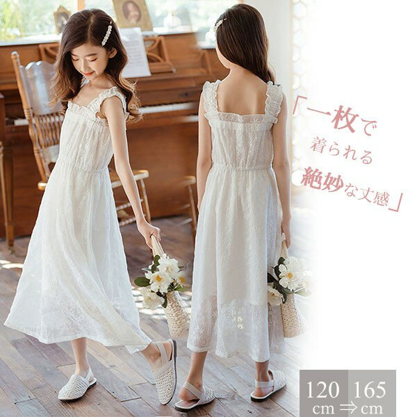 夏ワンピース 子供 子どもワンピース 発表会 透け感 裏地あり 女の子 ノースリーブ キッズ 白 ホワイト..