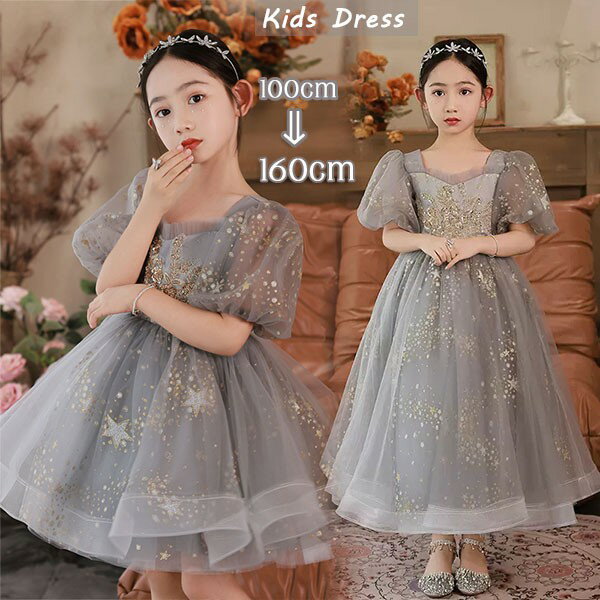 ピアノ発表会 ドレス 中学生 160 ワンピース パフスリーブ キッズ 女の子 キッズドレス 100 ロングドレス 袖あり 半袖 子供服 パーティー ロング丈 子供ドレス 演奏会 フラワーガール ベールガール リングガール フォーマル 七五三 可愛い お姫様 bi063zezem3