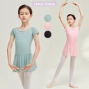 バレエレオタード 女の子 子供 キッズ バレエダンス 可愛さ満載 バレエ衣装 ダンス服 バレエ レオタード 股下スナップ ジュニア 練習着 演出用 子供ダンス衣...