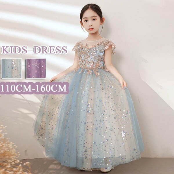 楽天Happysunny Shopピアノ発表会 ドレス 中学生 ワンピース キッズドレス 子供服 女の子 ガール 子供ドレス リボン ブルー パープル 袖あり 半袖 キャップスリーブ ロングドレス かわいい お姫様 エレガント 結婚式 フォーマル パーティ キラキラ 110 120 130 140 150 160 db131zezex1