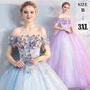 カラードレス ロングドレス パーティードレス 演奏会 ピアノ 発表会 ドレス 花嫁 ウェディングドレス オフショルダー 編み上げ 大きいサイズ XS〜3XL 成人式 結婚式 披露宴 コンサート 舞台衣装 紫 ブルー do116zezex1
