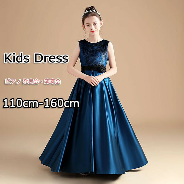 ピアノ発表会 ドレス 子供 キッズドレス ドレス ピアノ 発表会 ロング 子供ドレス ワンピース お姫様 ..