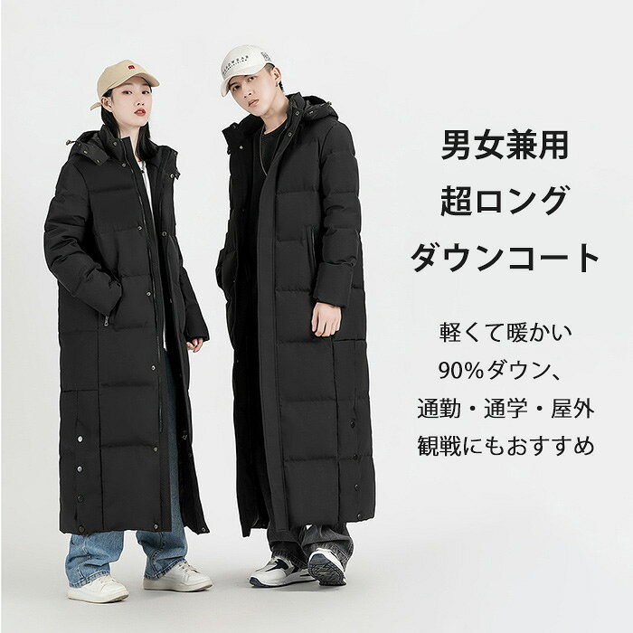 ダウンコート メンズ レディース 超ロング ベンチコート 男女兼用 撥水 防風 保温 90％ダウン フード取り外し可 厚手 防寒着 ロングコート 大きいサイズ ブラック 黒 通勤 通学 アウター 冬 軽量 暖かい おしゃれ ロング丈 防寒 コート ビジネス カジュアル S〜5L ds068ze happysunny-10017350 Happysunny Shop サンプル画像3