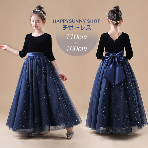 ピアノ発表会 ドレス 中学生 ワンピース キッズドレス ロング丈 ファスナー 子供ドレス お姫様 着やせ 上品 エレガント 女の子 結婚式 子供 フォーマル キッズドレス 110/120/130/140/150/160 dw039zezef4