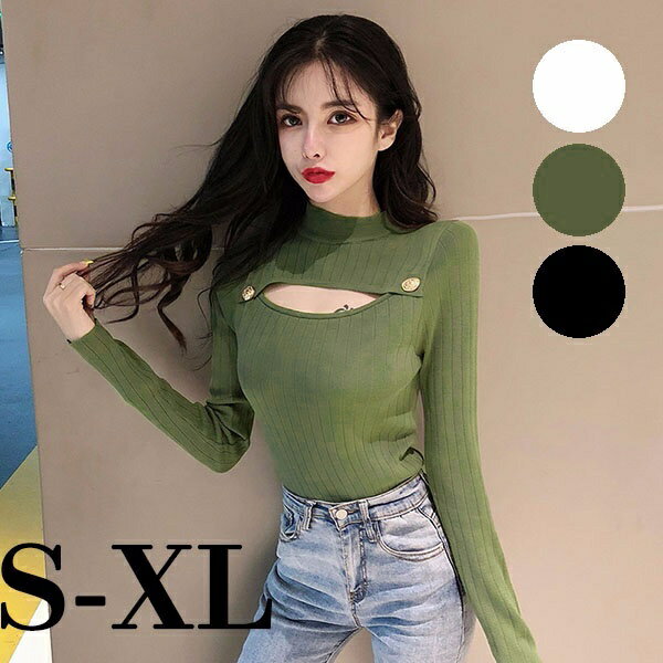 胸元セクシー トップス レディース 長袖 シンプル ニット セクシートップス セーター ブラック ホワイト カーキ レディースファッション ef118zezex...