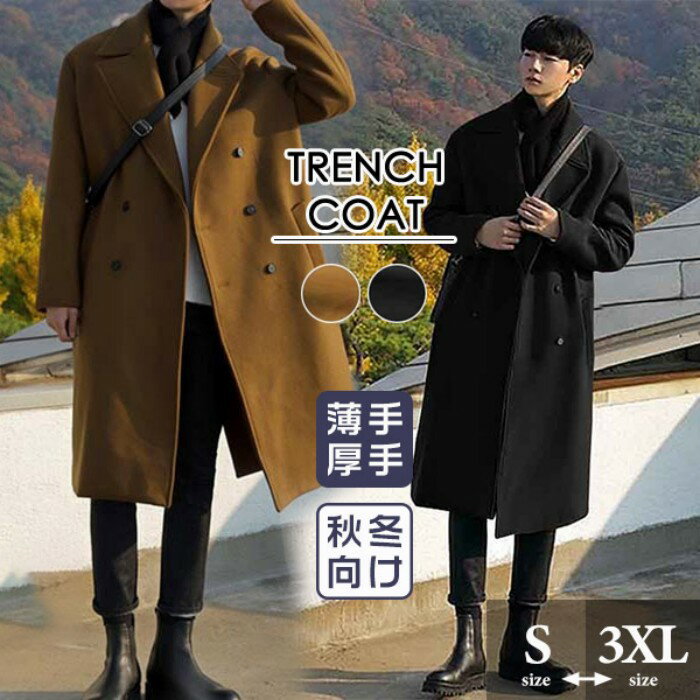楽天市場】ロングコート 韓国(メンズファッション)の通販 楽天市場】ロングコート 韓国(メンズファッション)の通販