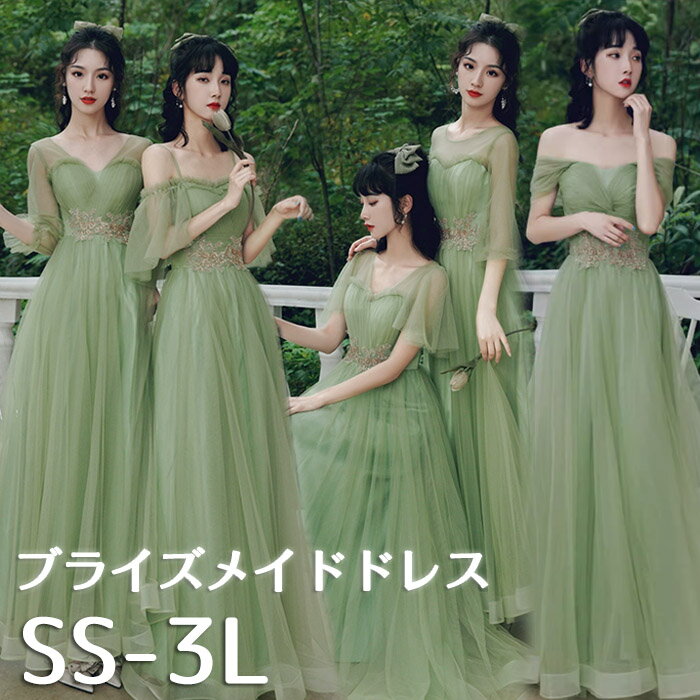 ブライズメイド ドレス ロング丈 グリーン 袖付き 二次会 大きいサイズ 結婚式 体型カバー 半袖 フリル オフショルダー 謝恩会 二次会 卒業式 花嫁 ピアノ 発表会 ドレス 演奏会 20代 30代 ml060zezel9