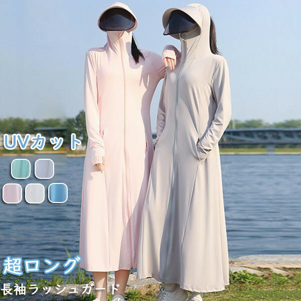 長袖ラッシュガード 超ロング 接触冷感 水着 長袖 パーカー UVカット ラッシュパーカー UVパーカー 体型カバー 大きいサイズ おしゃれ かわいい アウトド...