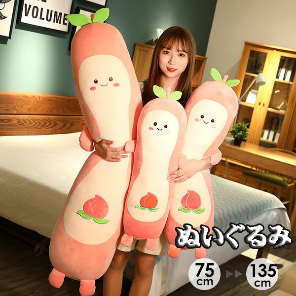 ぬいぐるみ 抱き枕 かわいい桃 もも リラックス ほっこり インテリア 可愛い 癒し ふわふわ おうち時間 ギフト 可愛すぎる 快適 こども プレゼント ホームデコレーション リラックスタイム ぬいぐるみコレクション 心癒される 癒しグッズ インテリア雑貨 eh266zrzrm3