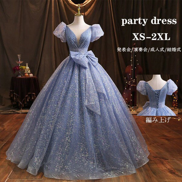 ドレス 大人 ピアノ 発表会 演奏会 ロングドレス ロング丈 袖あり 半袖 パフスリーブ リボン パーティードレス ブルー 青 Aラインドレス プリンセスライン 編み上げ ワンピース 結婚式 披露宴 ステージ 衣装 二次会 女子会 成人式 お呼ばれ 20代 30代 dg045zuzum3