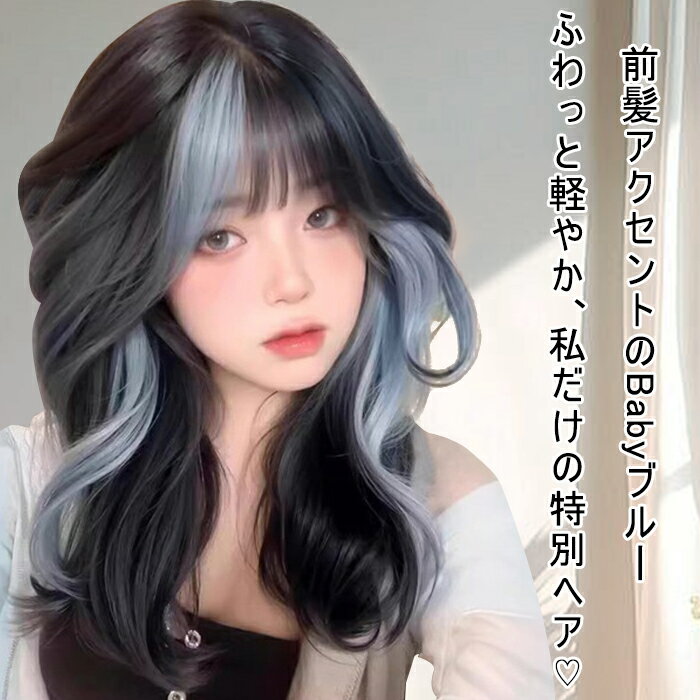 ウィッグ レディース ブラックブルー ウィッグ長髪 かつらロング可愛い かわいい 大人用 コスプレ ロリータ ゴスロリ原宿風 仮装 超自然 かつら小顔 文化祭 イベント 学園祭 ハロウィン dq015zuzux1