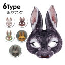 ハロウィンマスク兎 マスク パーティーグッズ 変顔 お面 ハロウィン カーニバル 仮装舞踏会デジタルプリント動物 うさぎ仮面 大人サイズ ja007zuzum3