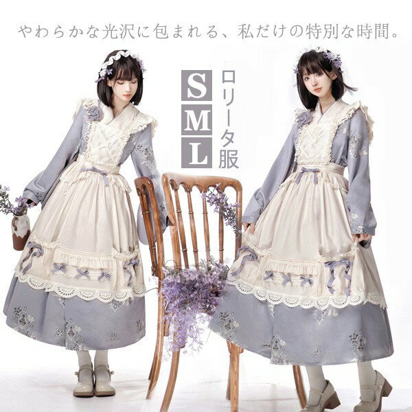 ロリータ ワンピース 長袖 レース リボン付き フリル 重ね着風 姫系 可愛い 上品 清楚 レディース 衣装 発表会 お呼ばれ デート 撮影会 コスプレ 推し活...