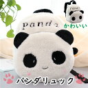 リュック 可愛い 女の子 レディース パンダ リュックサック 鞄 冬 かわいい リュック モコモコ 動物 アニマル ぬいぐるみ 遠足 通園 PU 2タイプ パン...
