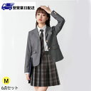 【翌営業日発送】グレー M 6点セット 入学式 卒業式 スーツ 女の子 長袖 中学生 高校生 制服 学生制服 女子高生 スカート レディース お受験 結婚式 発...