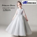 【翌営業日発送】子供 ドレス 120cm 子供ドレス 女の子 女の子ドレス パーティードレス ワンピース 夏 夏ワンピ フォーマル 上品 発表会 結婚式 ピアノ キッズドレス プリンセスドレス お姫様 t048l2m3kc /返品・交換・同梱不可