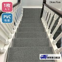 【翌営業日発送】階段マット 滑り止め おしゃれ 折り曲げ付 吸着階段マット 防音 矩形 厚さ6mm 洗える シンプル 北欧 無地 キズ防止 24cmx75cm ...