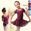 子供バレエ 発表会 レオタード 衣装 かわいい ダンス レオタード 股下スナップ 女の子 子供 キッズ ジュニア 練習着 演出 パープル 水色 グリーン【120...