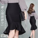ストレッチ スカート マーメイド タイトスカート 大きいサイズ ブラック マーメイドライン 着痩せ効果 美脚ラインも綺麗【M/L/XL/2XL】dm076zezel6/代引き不可