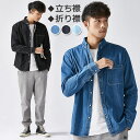 デニム シャツ 大きいサイズ プレゼント 春秋 ポケット付き S-4X dENIM SHIRTS かっこいい ボタンダウン型 欧米風 モード系 ストリート系 ウエスタン 長袖 カジュアル レギュラー ビジネス ブ…