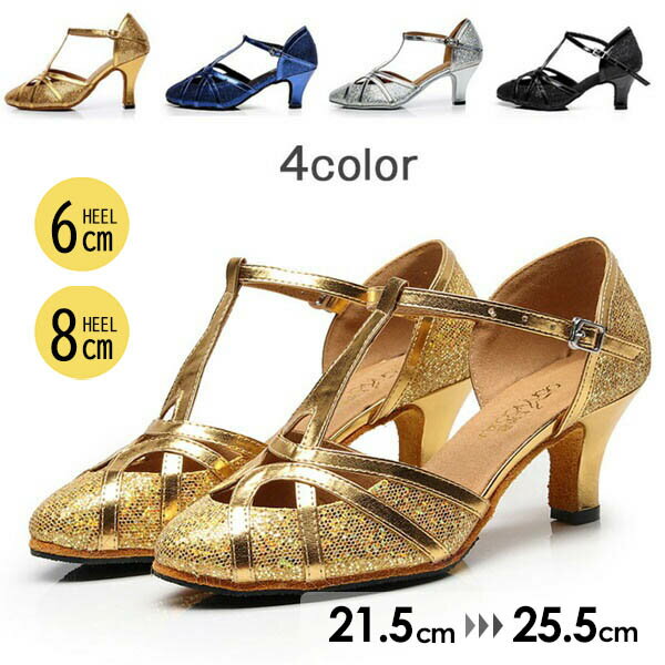 社交ダンス シューズ 女性 モダン ラテン 兼用 大きいサイズ レディース パーティー 舞台 演出 発表会 イベント ダンスヒール ストラップ 美脚 21.5/...