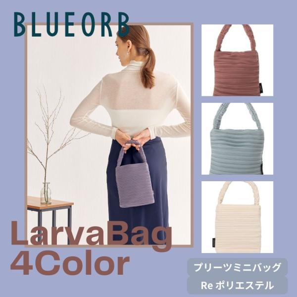 BLUEORB ブルーオーブ 韓国ファッション LarvaBag ラーババッグ レディース ミニバッグ ミニハンドバッグ カジュアル スタイリッシュ プリーツ ポーチバッグ