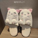 一部即納 スリッパ 冬用 猫柄 もこもこ 暖かい ルームシューズ 来客用 滑り止め 静音 洗える モコモコ ふわふわクッション おしゃれ メンズ レディース 室...