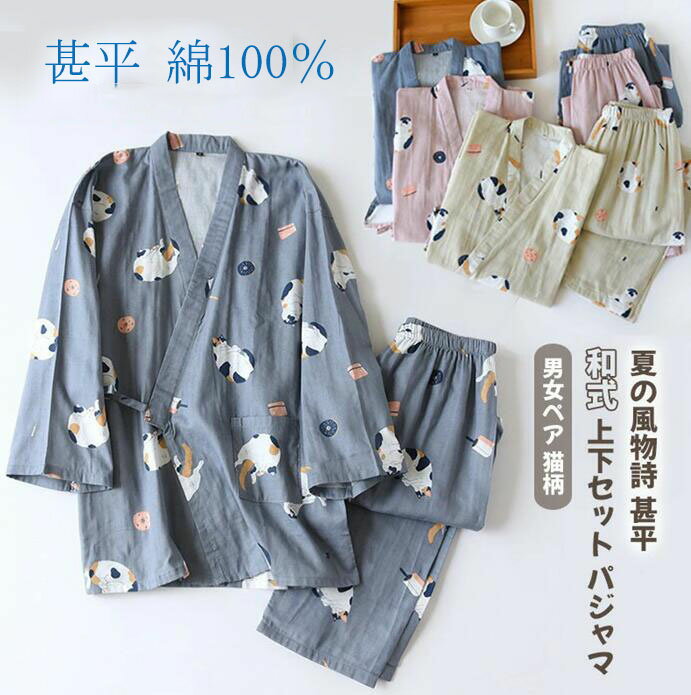 甚平 メンズ 父の日 綿100% ギフト 夏用 祭り 寝巻 パジャマ ルームウェア 夏素材 紳士 男性 女性 男女兼用 送料無料