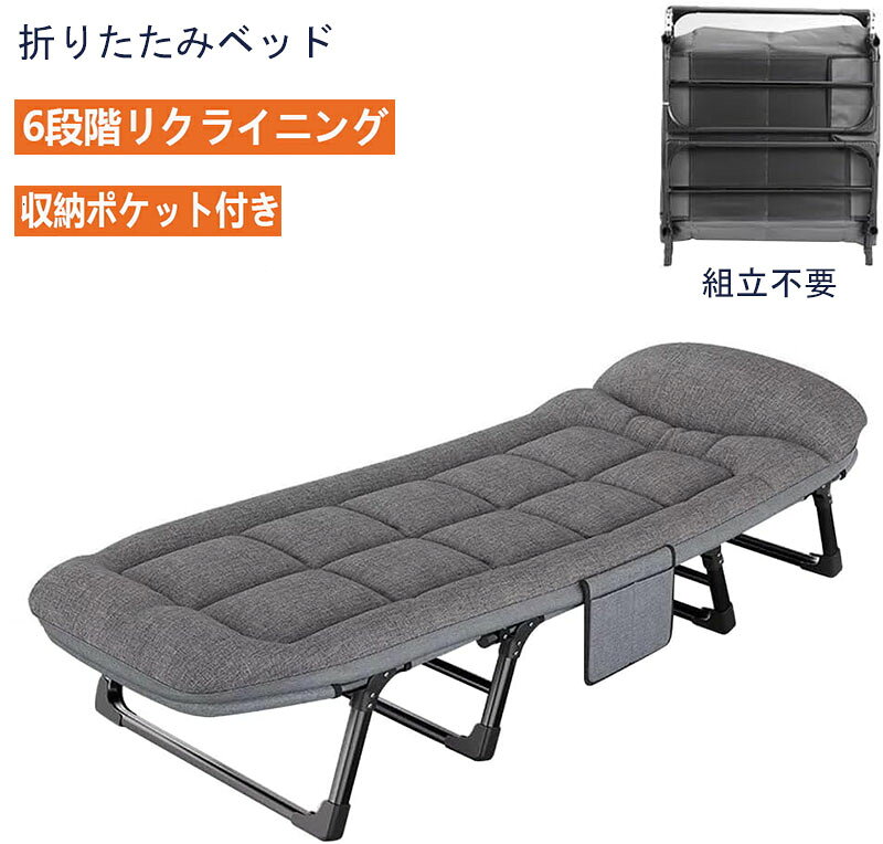 折りたたみベッド ベッド 折りたたみ式ベッド オフィス 組立不要 昼寝 シングル コンパクト耐荷重 240kg 簡単収納 6段階 寝転び 持ち歩き 睡眠 クッション 収納 折り畳み式 介護施設 ポータブル プレゼント ソファーベッド