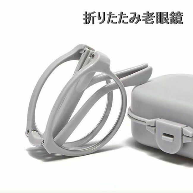 折りたたみ老眼鏡 男女兼用 高級 軽量 おしゃれで便利な老眼鏡 度付き 若く見え老眼鏡 快適スポーツ老眼鏡 ブルーライトカット メンズ メガネ ビジネス 便利 柔らかい おしゃれ かっこいい メンズ レディース 男性 老眼鏡 めがね