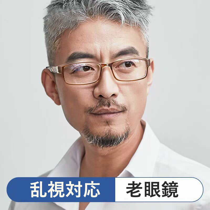 男女兼用 高級 軽量 おしゃれで便利な老眼鏡 度付き 若く見え老眼鏡 快適スポーツ老眼鏡 ブルーライトカット メンズ メガネ ビジネス 便利 柔らかい おしゃれ かっこいい メンズ レディース 男性 女性 可愛い 老眼鏡 めがね