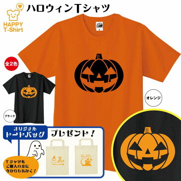 ハロウィン Tシャツ E | S M L XL 3L 4L ティーシャツ ティシャツ tシャツ 半袖 プレゼント 男性 女性 おしゃれ ギフト プチギフト 贈り物 キッズ Tシャツ 子供 Tシャツ 子供服 こども服 家族 親子 仲間 かぼちゃ コスプレ 仮装 パーティー 衣装 おばけ お菓子 ハロウイン