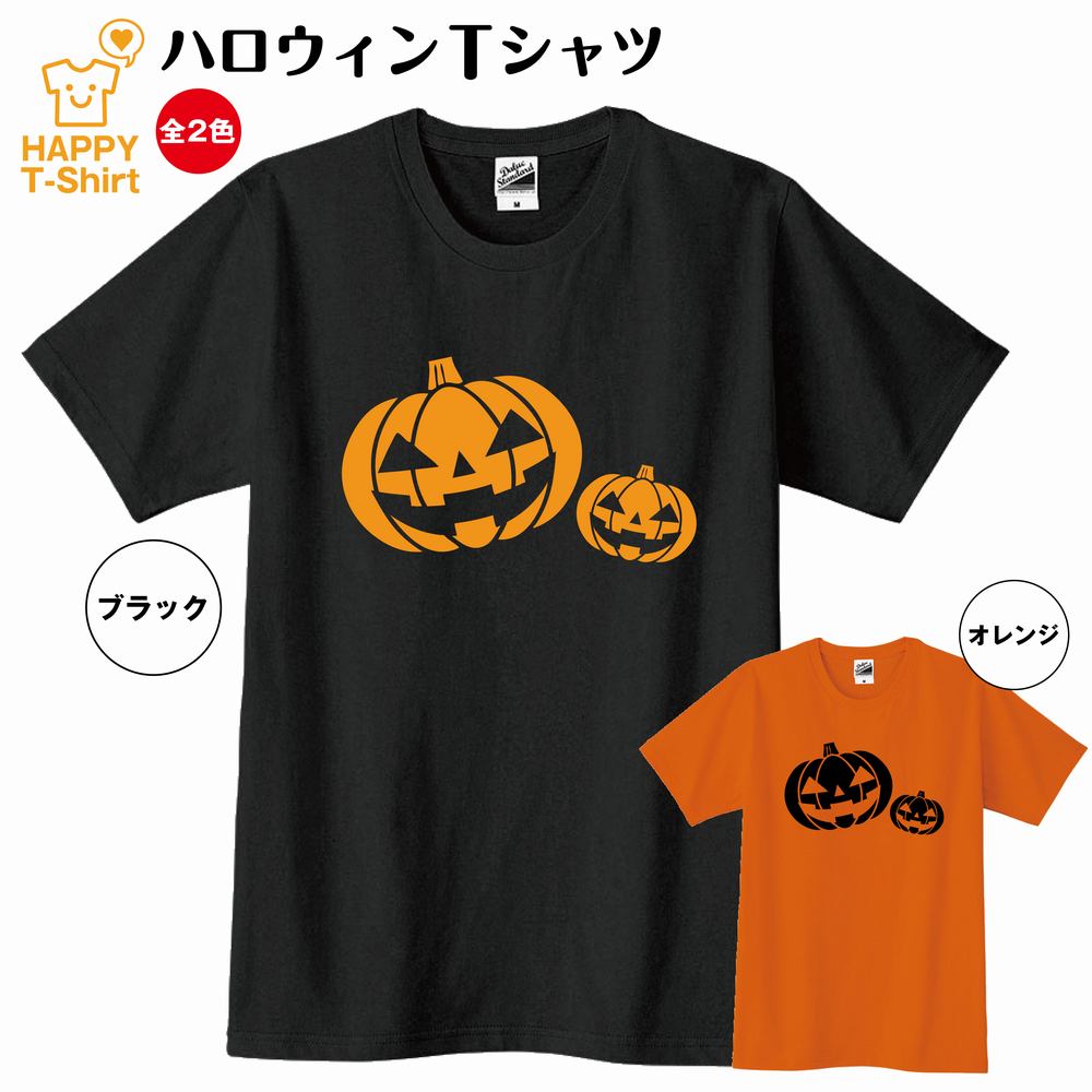 ハロウィン Tシャツ N | S M L XL 3L 4L ティーシャツ ティシャツ tシャツ 半袖 プレゼント 男性 女性 おしゃれ ギフト プチギフト 贈り物 キッズ Tシャツ 子供 Tシャツ 子供服 こども服 家族 親子 仲間 かぼちゃ コスプレ 仮装 パーティー 衣装 おばけ お菓子 ハロウイン